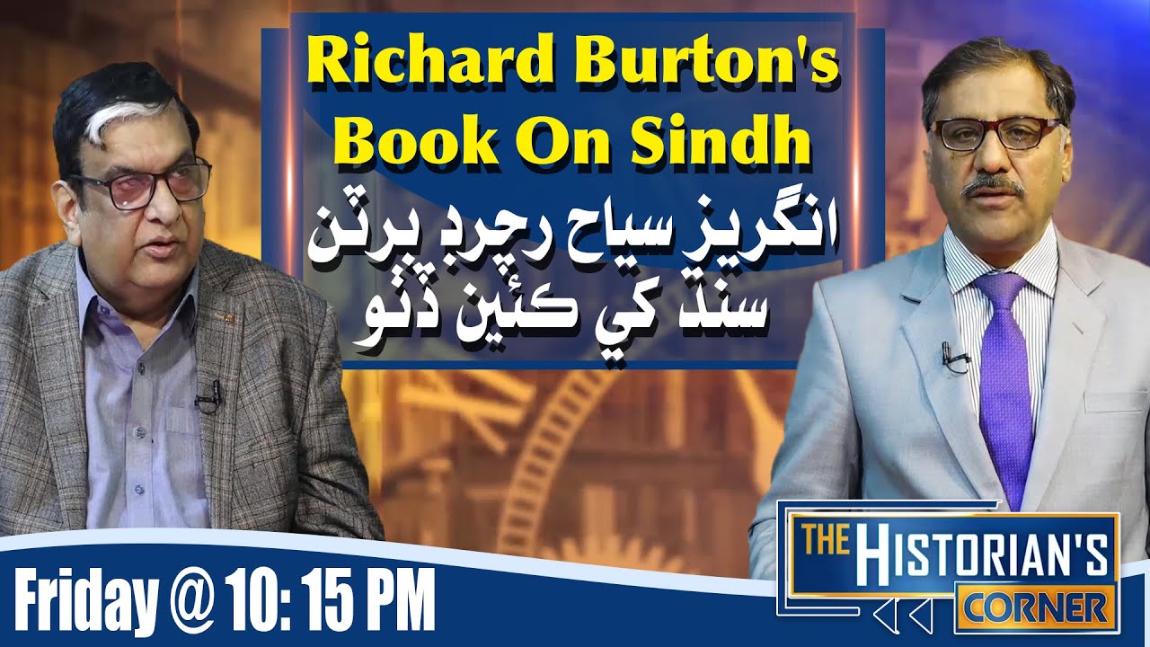 The Historian Corner: Richard Burton's Book On Sindh | Shakeel Soomro | Dr Karim | 28 January 2025