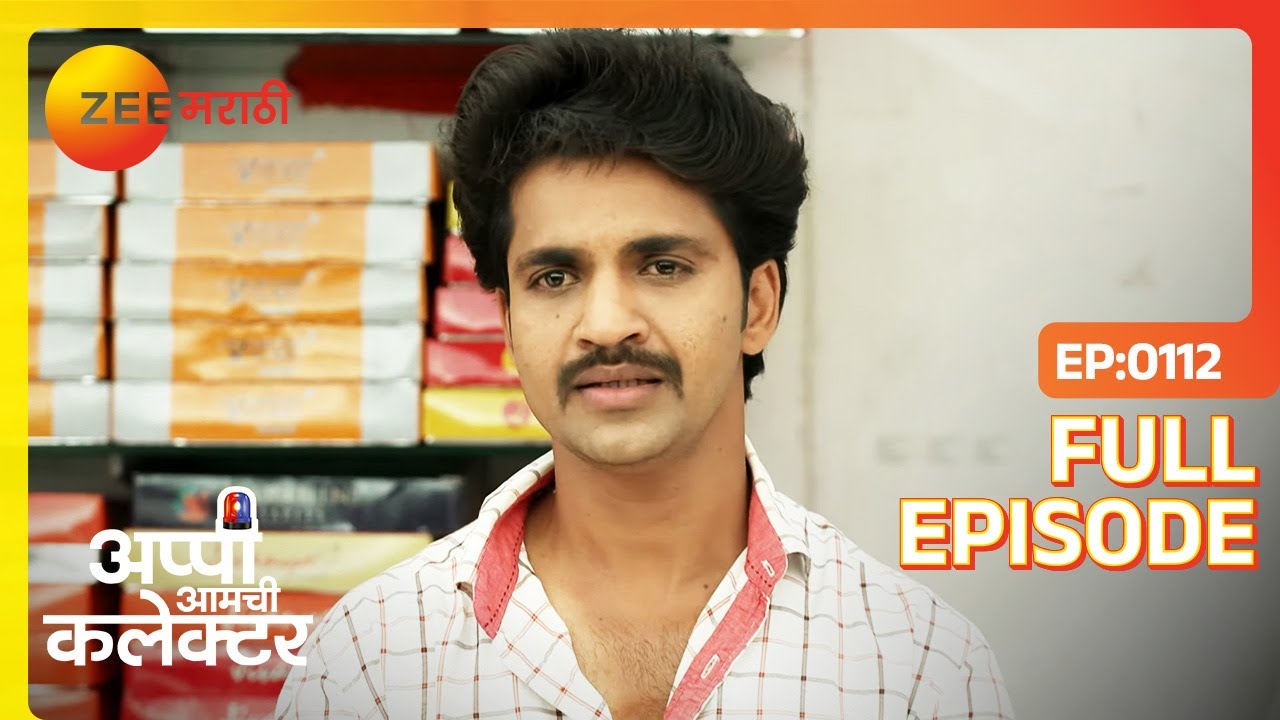 अर्जुनने संकल्पच्या आईची माफी मागितली! | Appi Amchi Collector | Full Ep 112 | Zee Marathi