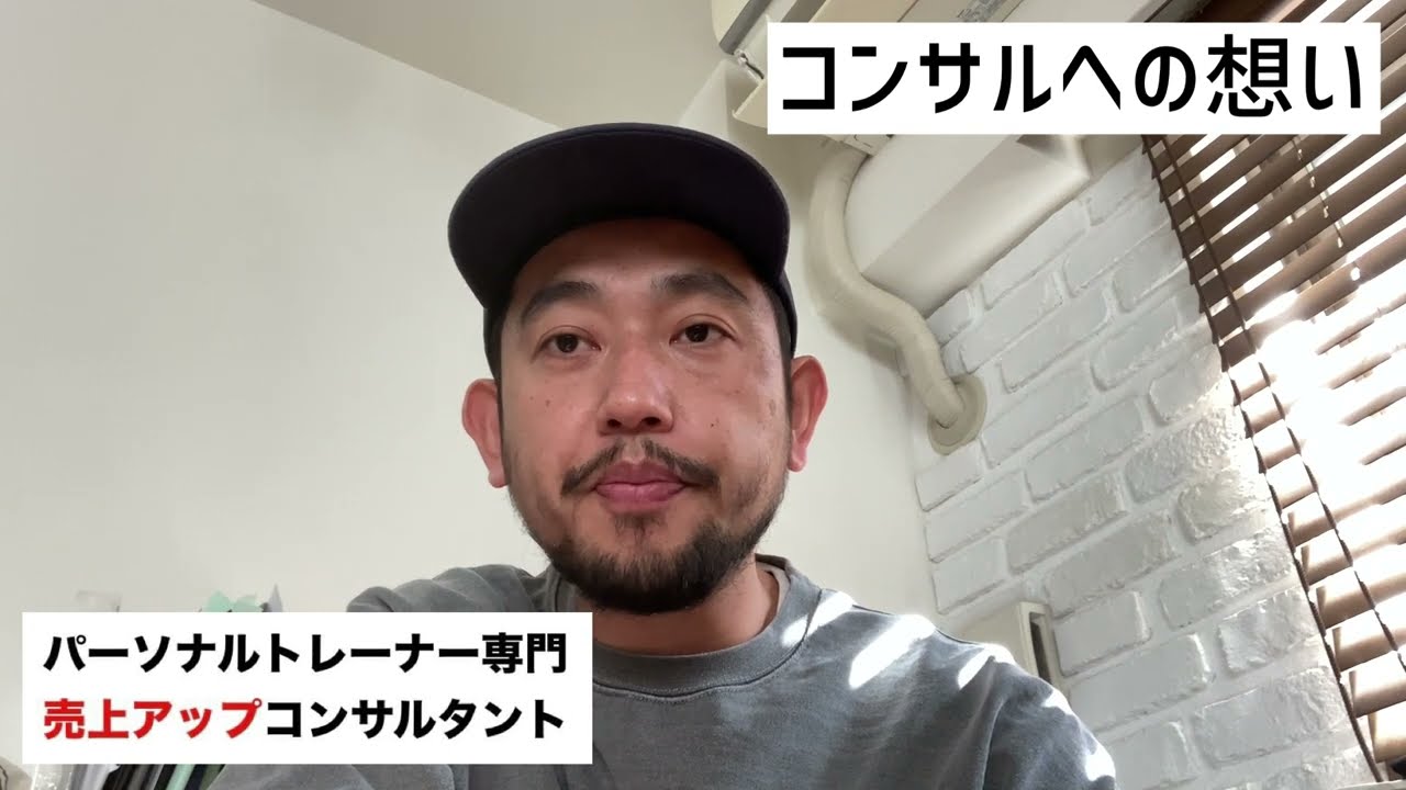 コンサルティングへの想い