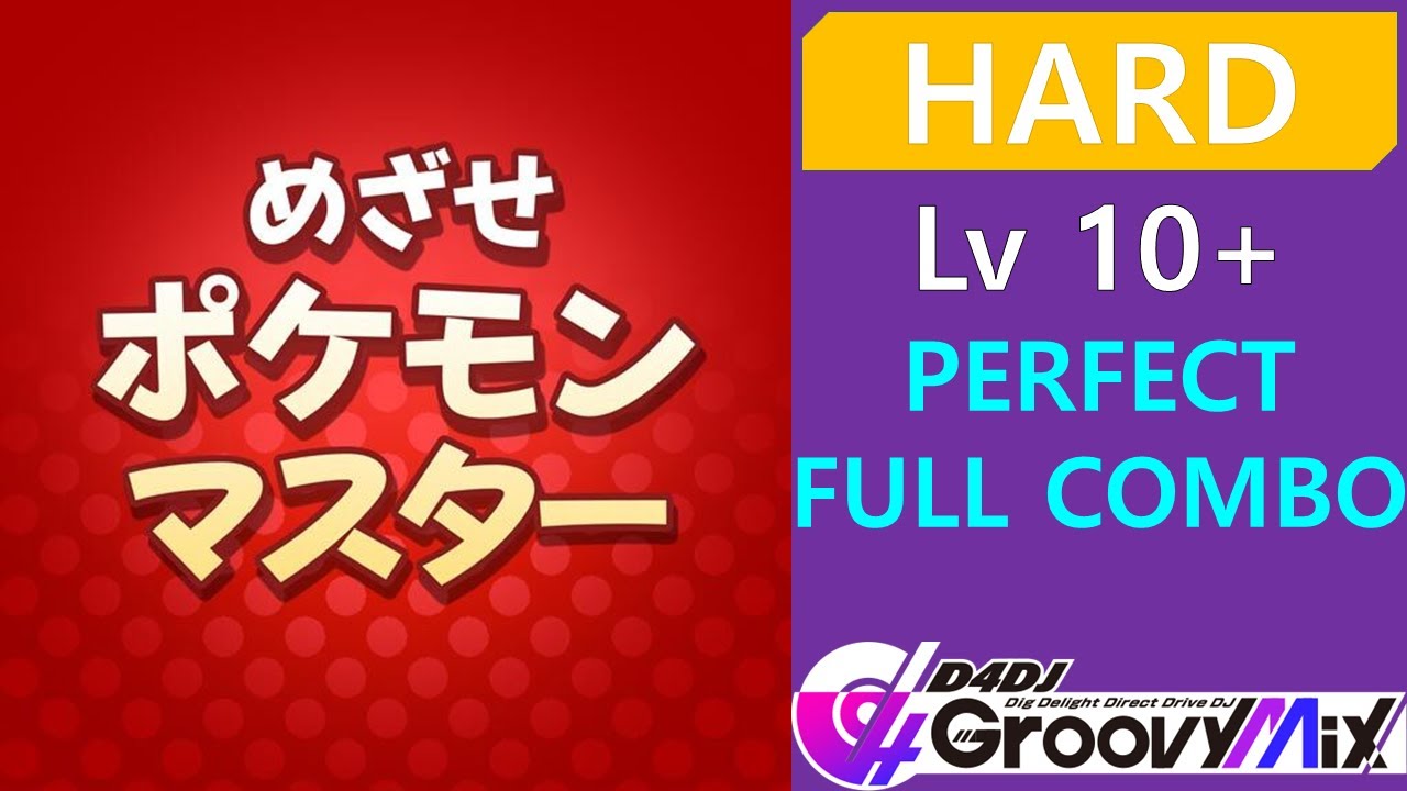 [D4DJ] 노려라 포켓몬 마스터 [HARD Lv 10+] PERFECT FULL COMBO(PFC)
