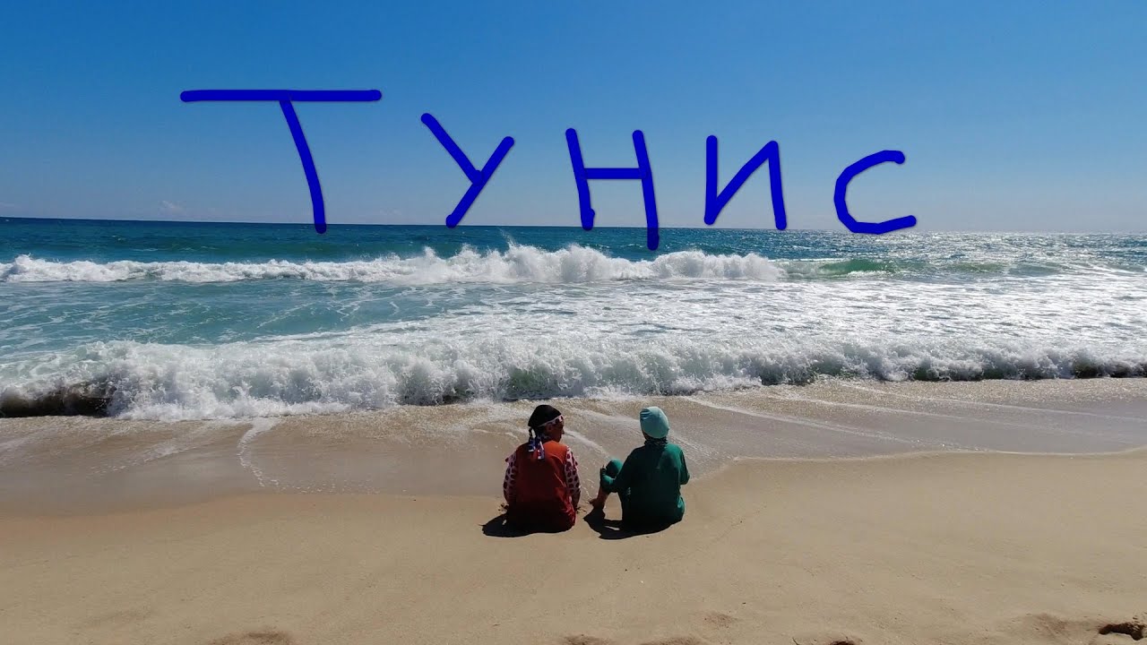 Тунис Hammamet El Mouradi El Menzah 4