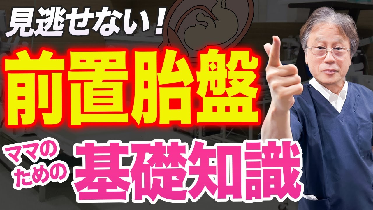 【前置胎盤】妊活中からタバコはNG？診断されたら仕事は休むべき？安産のためにママができること