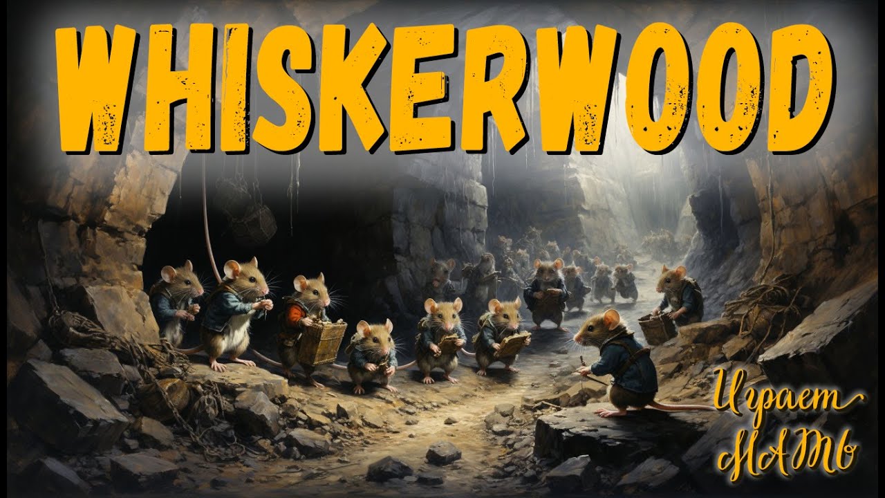 БРОНЗОВЫЙ ВЕК и СУПЧИКИ :-) #6 ► Whiskerwood ► ИГРАЕТ МАТЬ