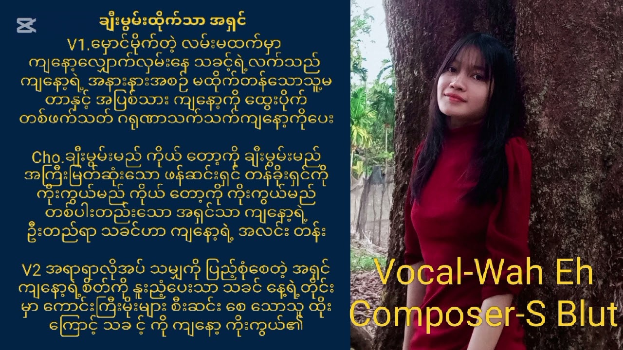 Karen Gospal Song (ချီးမွမ်းထိုက်သောအရှင်)