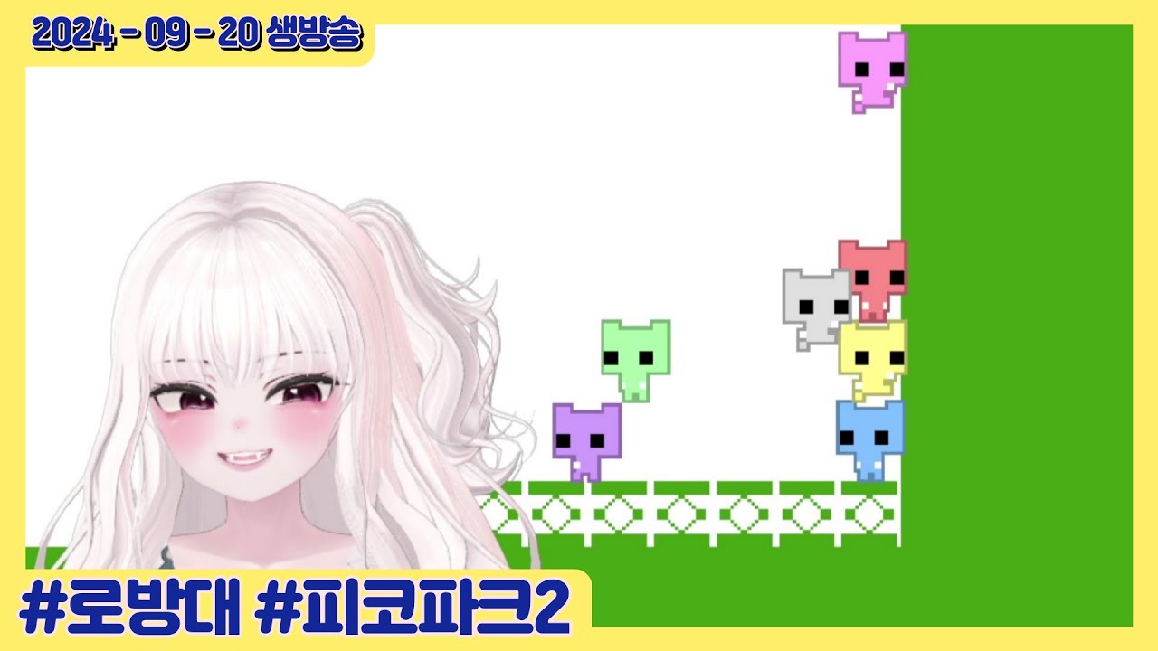 [2024.09.20] 로방대 혈압 테스트 피코파크2