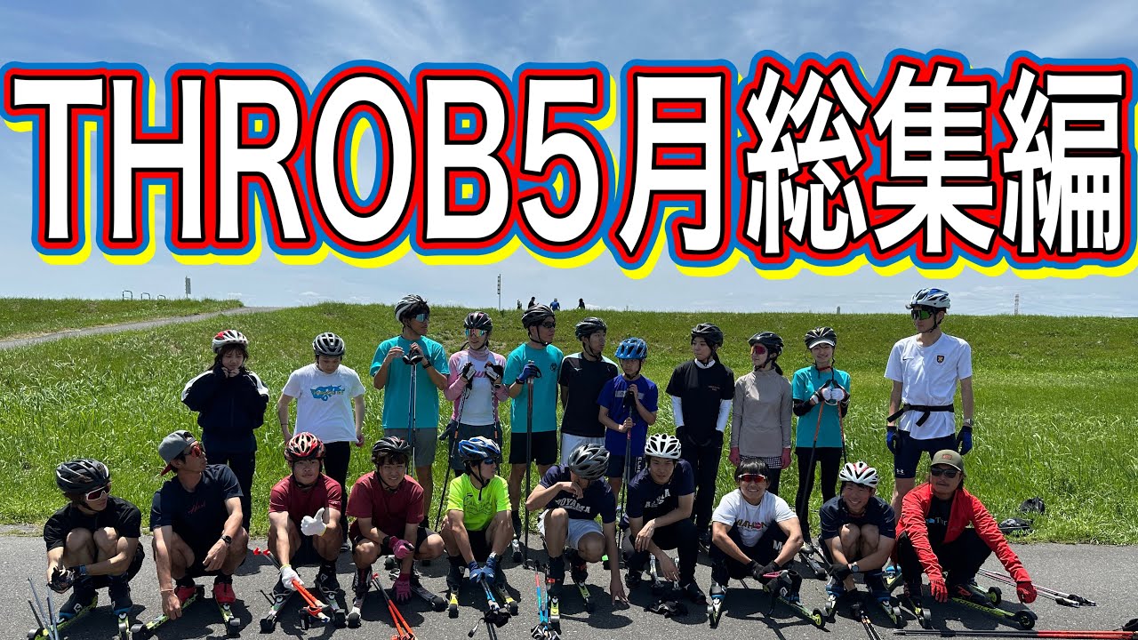 2025年5月総集編