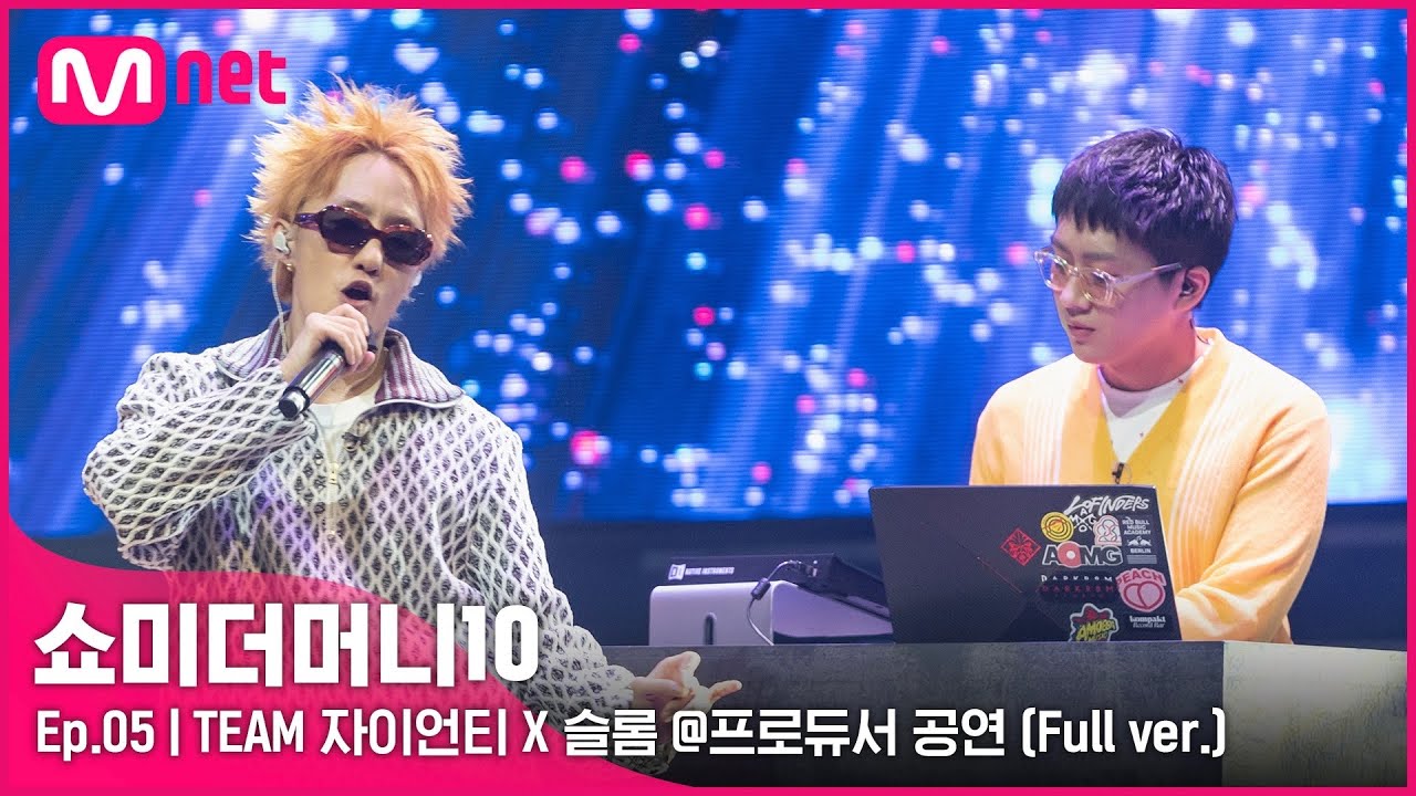 SMTM10 [5회/풀버전] ♬ Complex+말라깽이+나비야 - TEAM 자이언티X슬롬 @프로듀서 공연 Full ver.