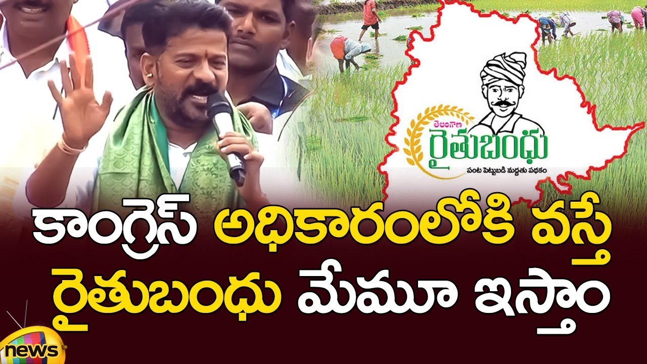 Revanth Reddy Gives Clarity On Rythu Bandhu Scheme | Telangana Elections | Congress | Mango News