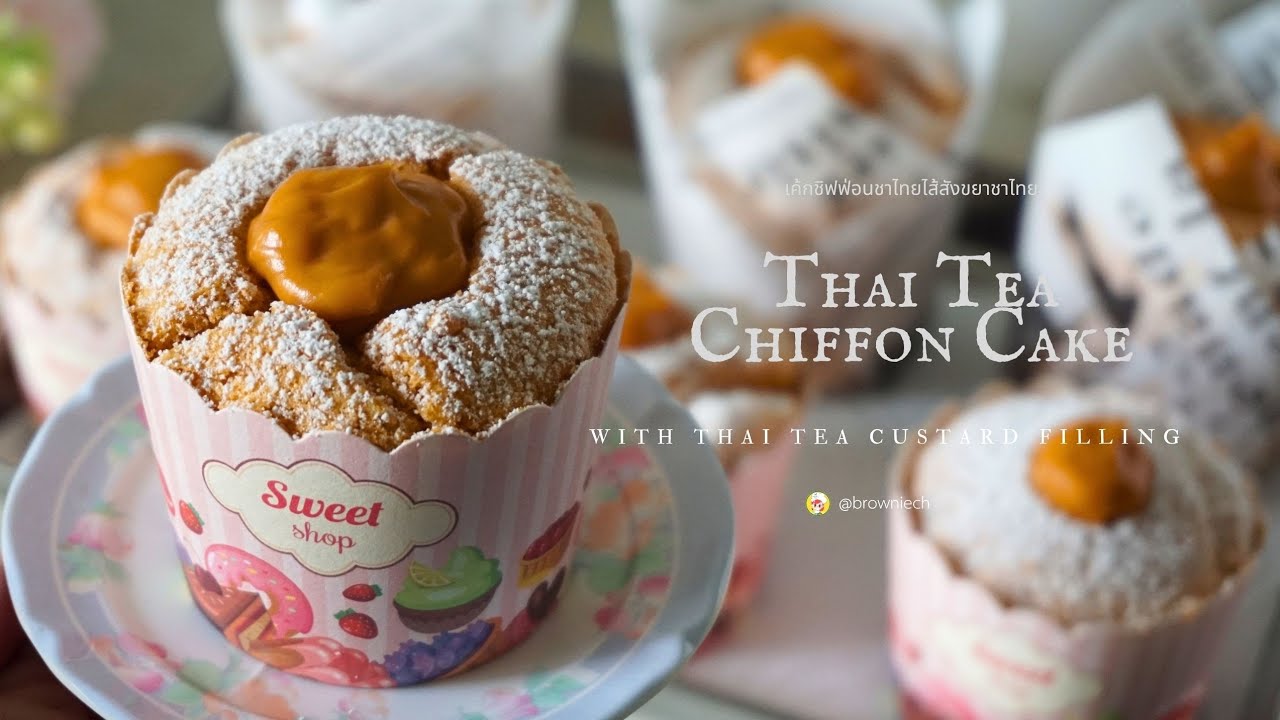 Thai Tea Chiffon Cake with Thai Tea Custard Filling..💕เค้กชิฟฟ่อนขาไทยนุ่มๆกับไส้สังขยาชาไทย