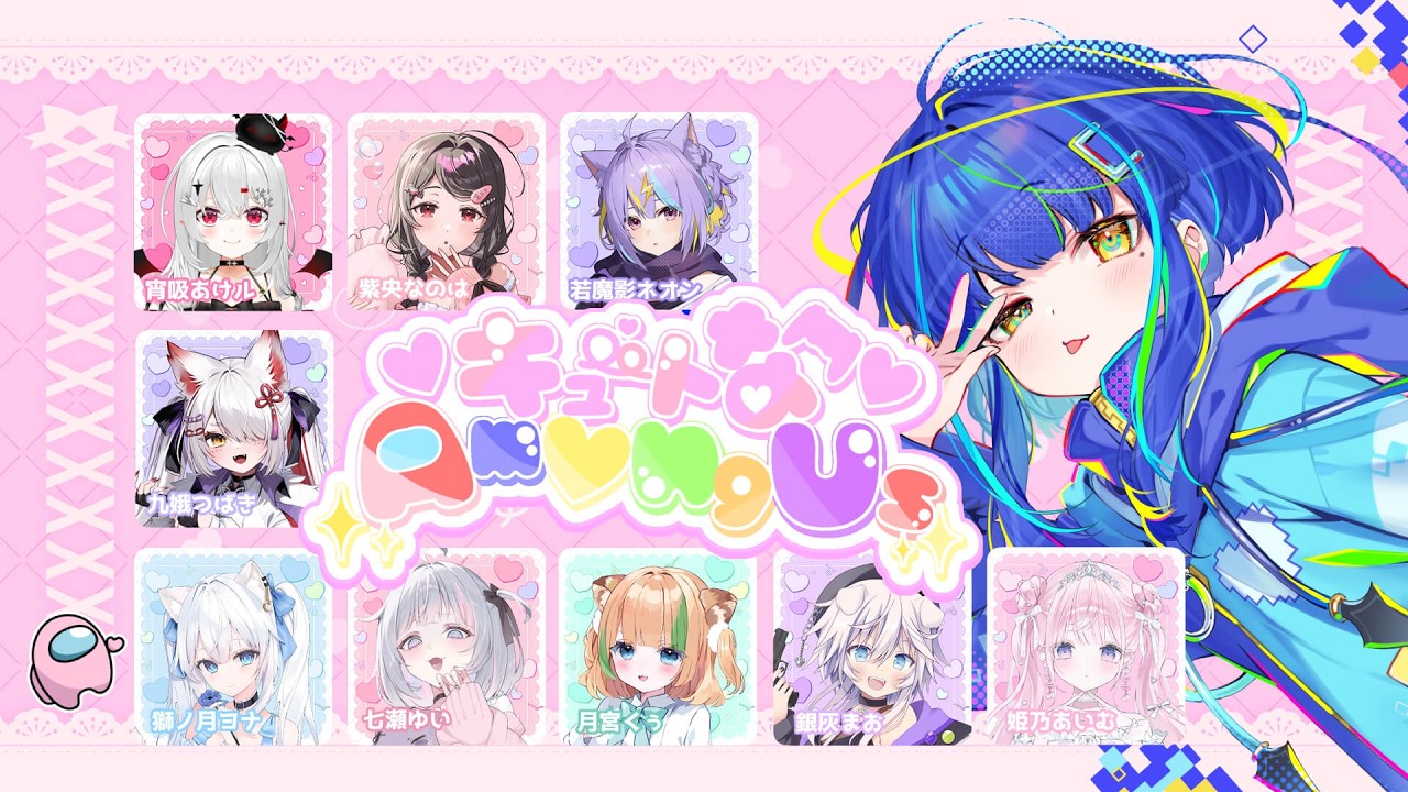 【AmongUs 3D】かわいいものたちが集まって3Dアモアス人狼をするらしい…【#vtuber #ゲーム実況  #餅付ぬるぽ】