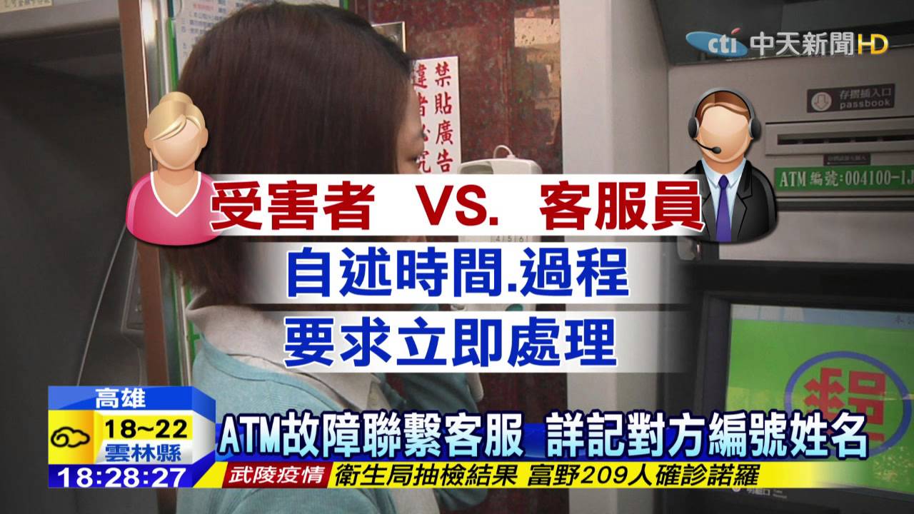 20150224中天新聞　ATM故障吃錢　牢記3招防錢被坑