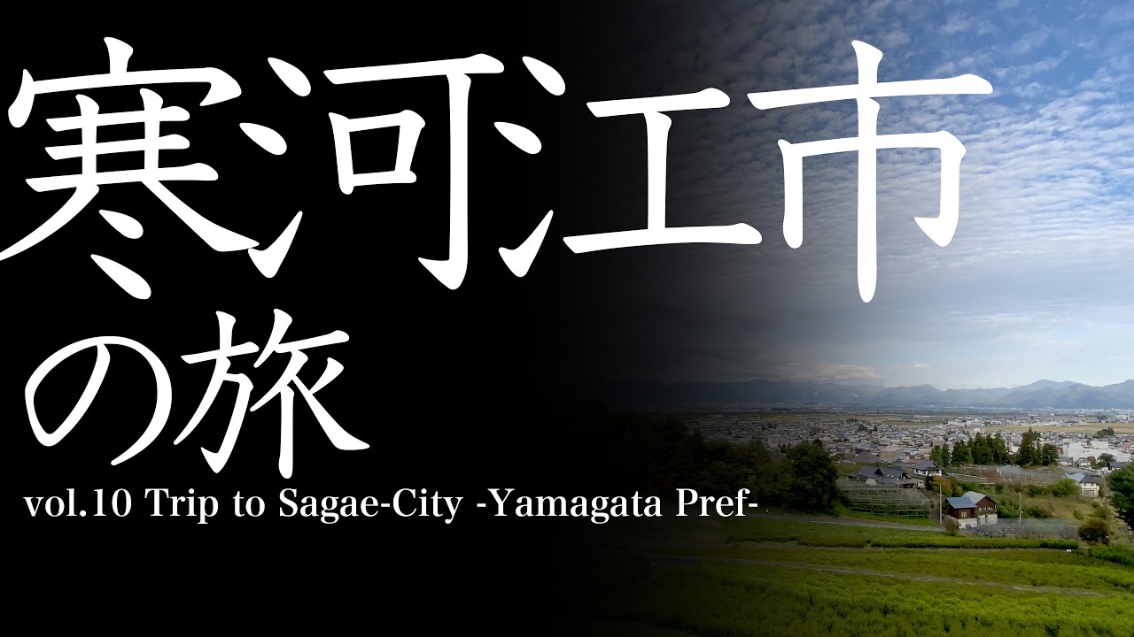 vol.10 寒河江市（山形県）の旅　Trip to Sagae-City　-Yamagata Prefecture-