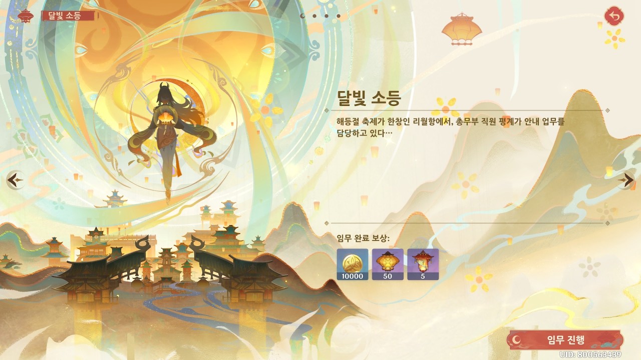 원신(Genshin Impact) 플레이 946 - 봄을 여는 옥마차: 달빛 소등