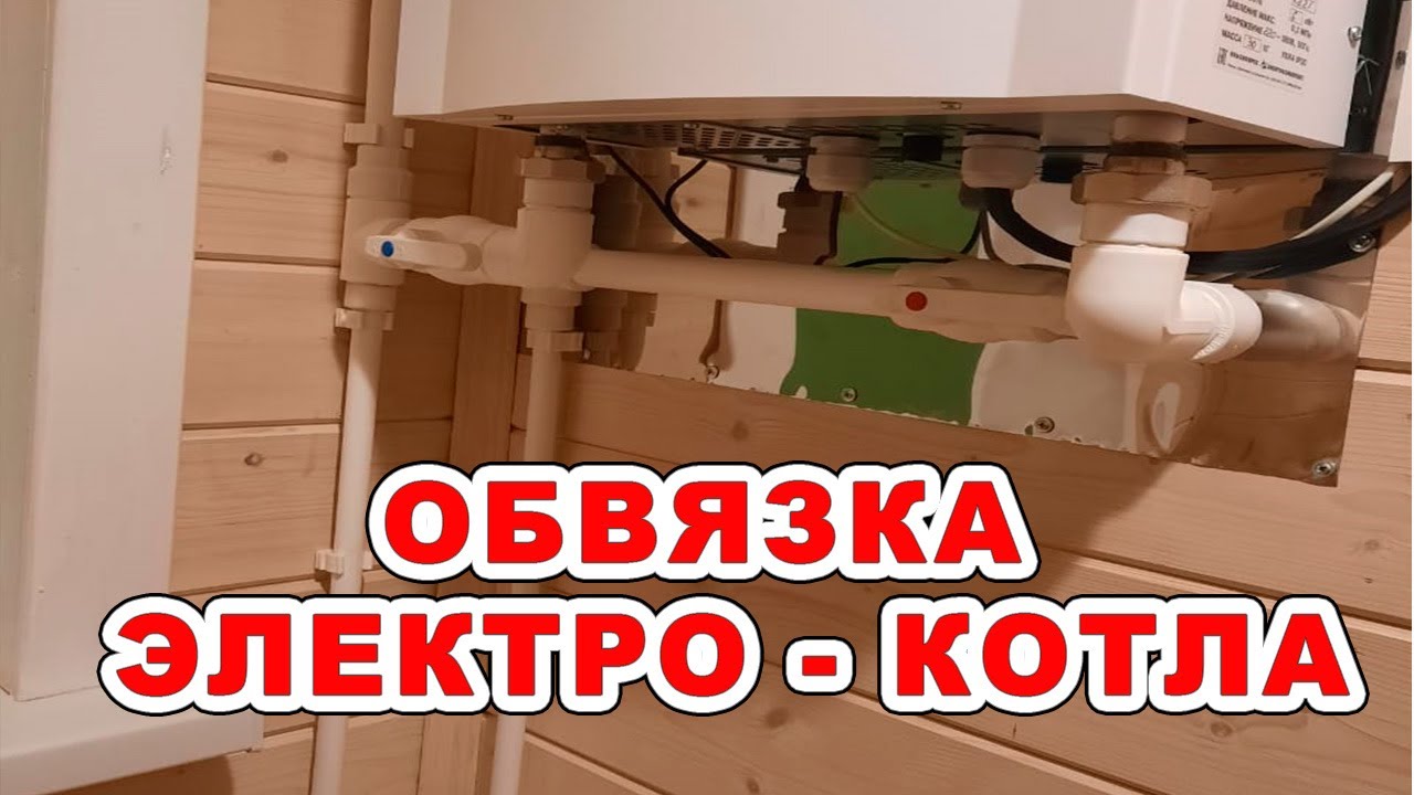 Обвязка электрического котла Зота (Zota), обход дверного проема