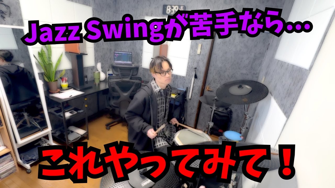 黒人リズムのルーツ！ジャズのスウィングが苦手な方は、この「ループの基礎練」をやってみて！ - Looping Jazz Swung Up Practice -