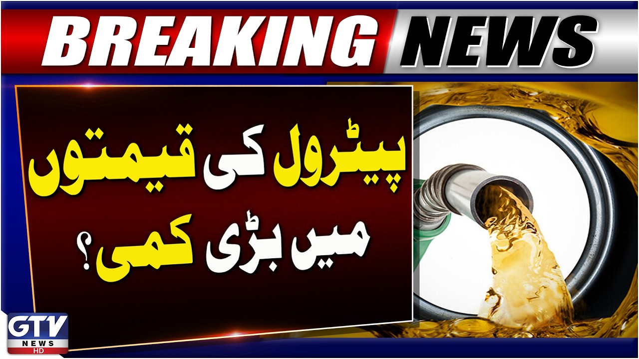 Petrol Prices Drop? | International Oil Prices Updates | Petrol New Price | GTV News | Breaking News
