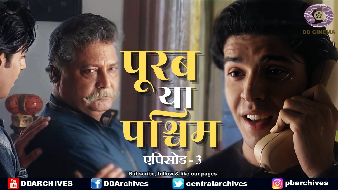 Purab Ya Paschim | पूरब या पश्चिम | Serial | Episode 3