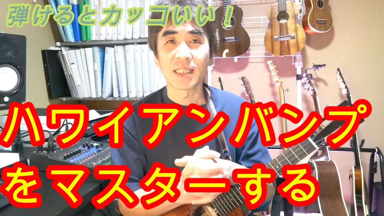 【ウクレレ初心者向】ウクレレ弾くなら知っておきたい定番フレーズ（TAB譜付き）