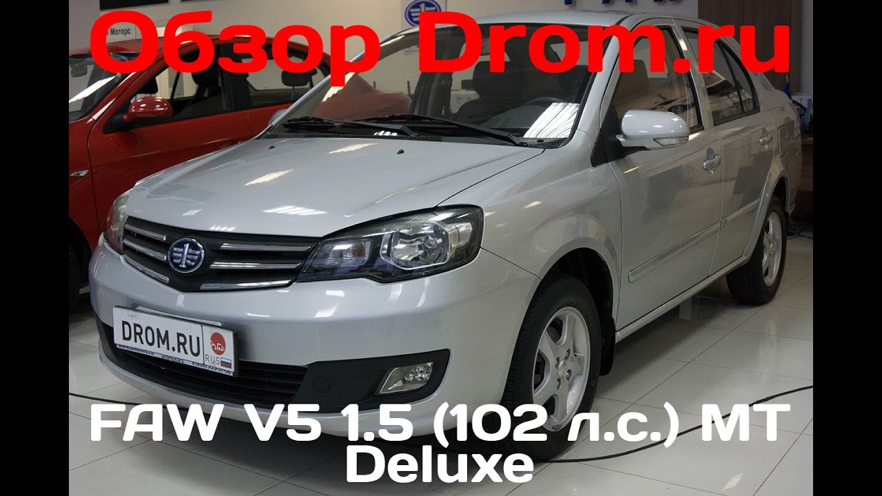 FAW V5 2012 1.5 (102 л.с.) MT Deluxe - видеообзор