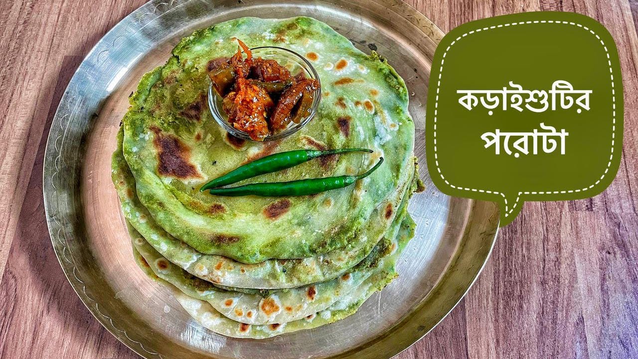কড়াইশুটির পরোটা শীত যাবার আগে একবার বানিয়ে নাও |Karaishutir Porotha | Papia’r Bhalobasar Rannaghar 