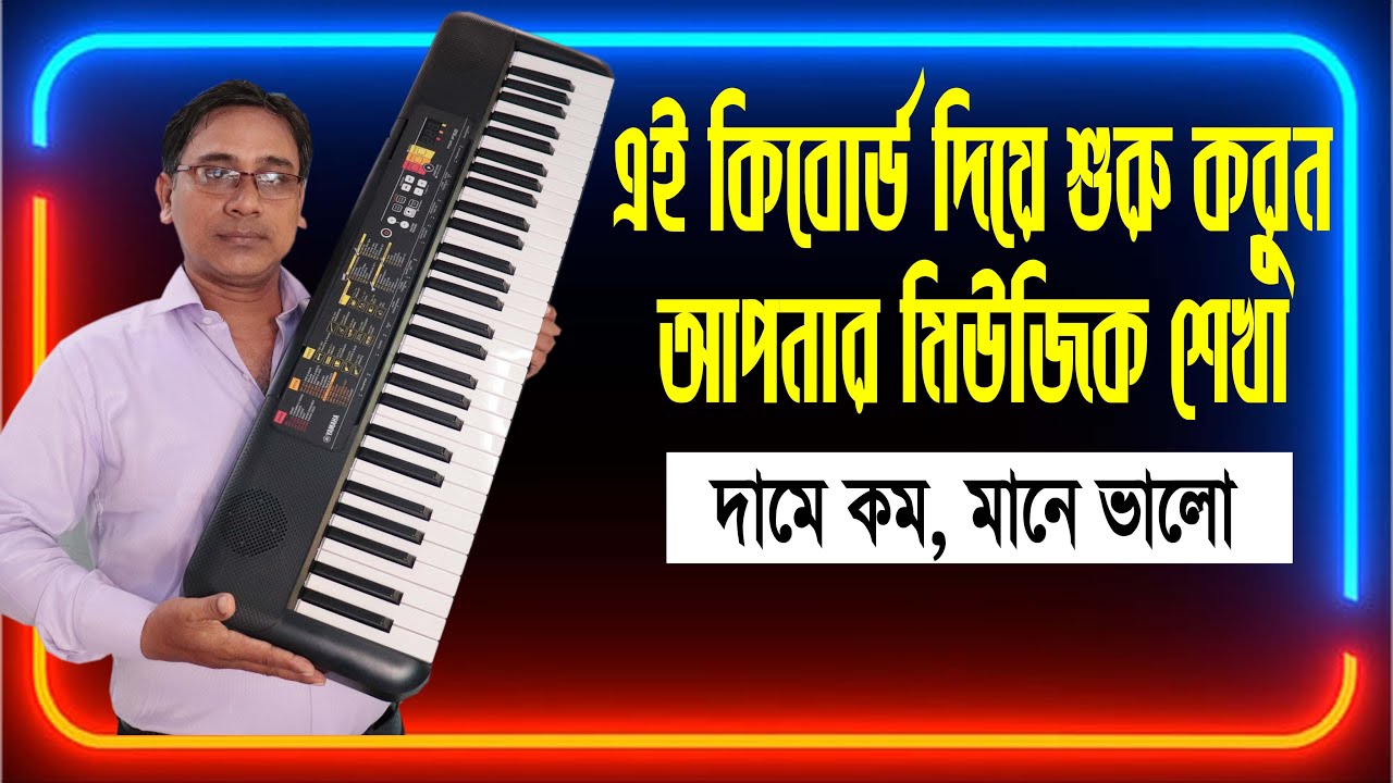 Yamaha psr f52 keyboard | Demo | PENTA MUSIC Bhupati Mandal