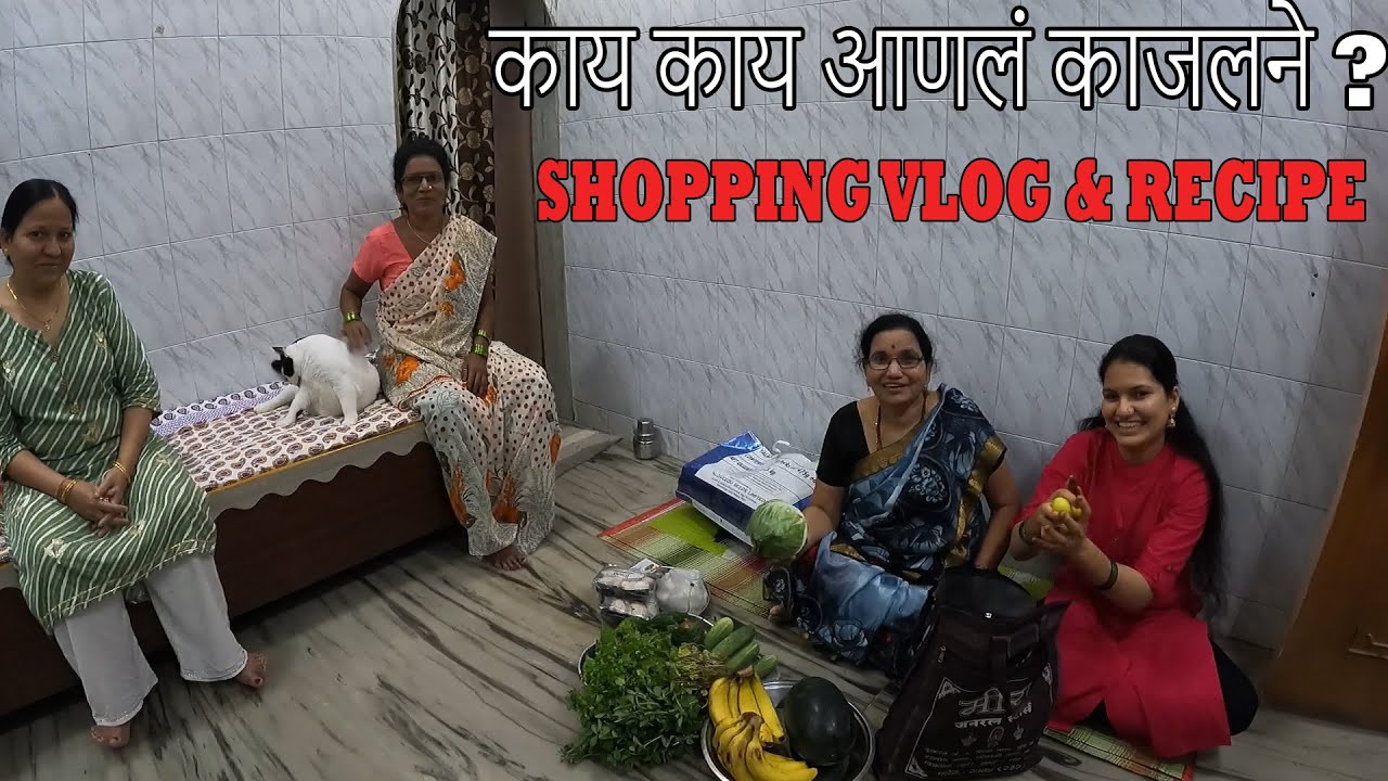काजल आली आणि आत्तेची एक वेगळी रेसिपी | Daily vlogs and Recipe | Shubhangi Keer