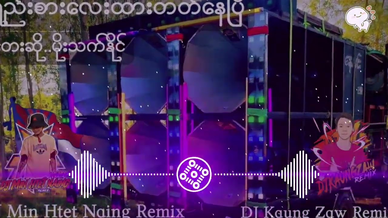 ရည်းစားလေးထားတတ်နေပြီ🎤#မိုးသက်နိုင်သီချင်းများ 🔰 DJMINHTETNAINGRemix🔰DJKaungZawRemix