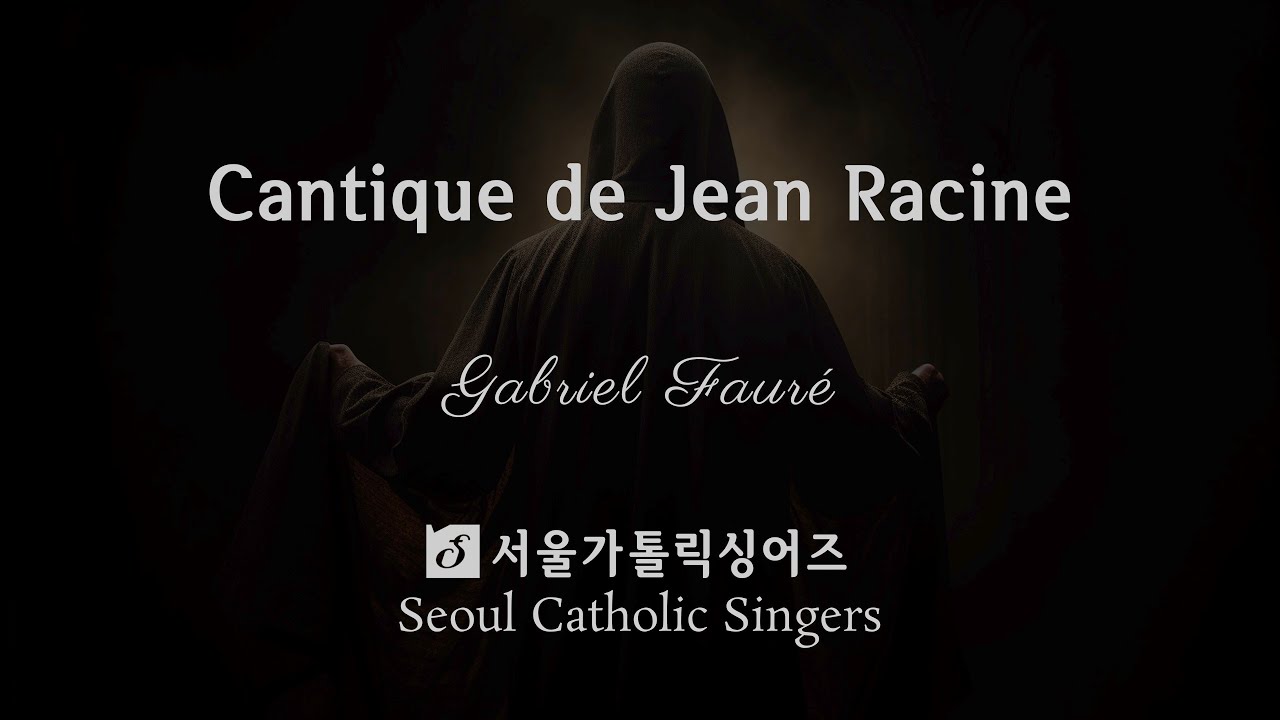 Cantique de Jean Racine - Gabriel Fauré | 서울가톨릭싱어즈