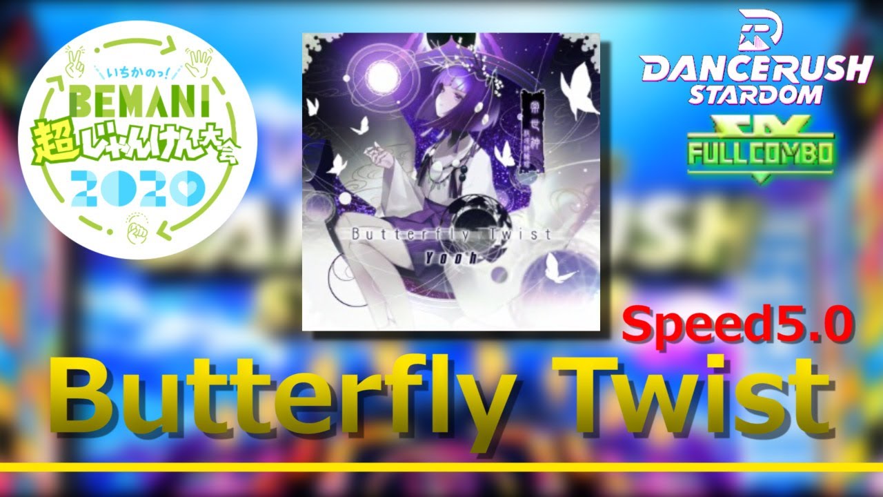 【DRS】Butterfly Twist / ふつう Lv10 Speed 5.0【外部出力】