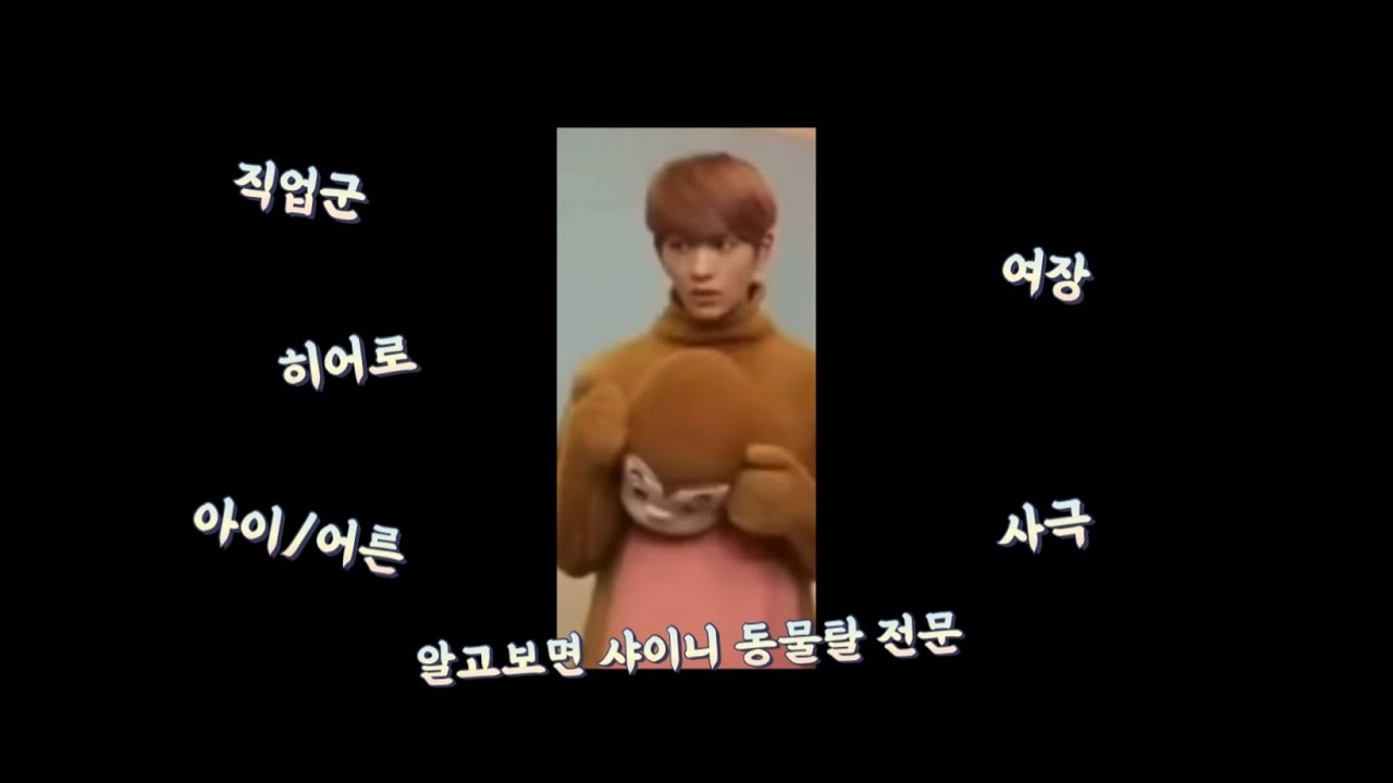 [샤이니/온유] 할로윈 기념 온유 예능 분장 모음