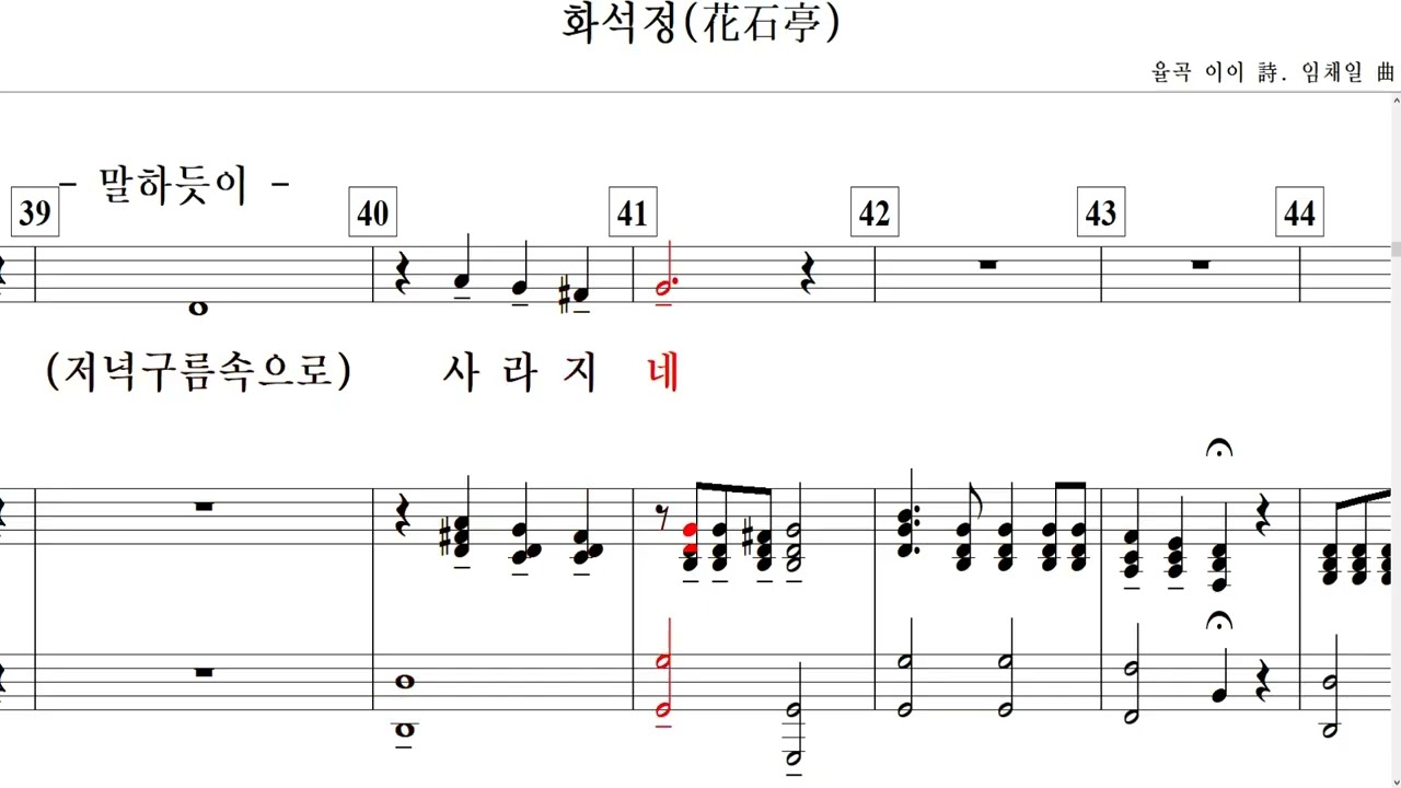 화석정(花石亭) / 율곡 이이 詩. 임채일 曲