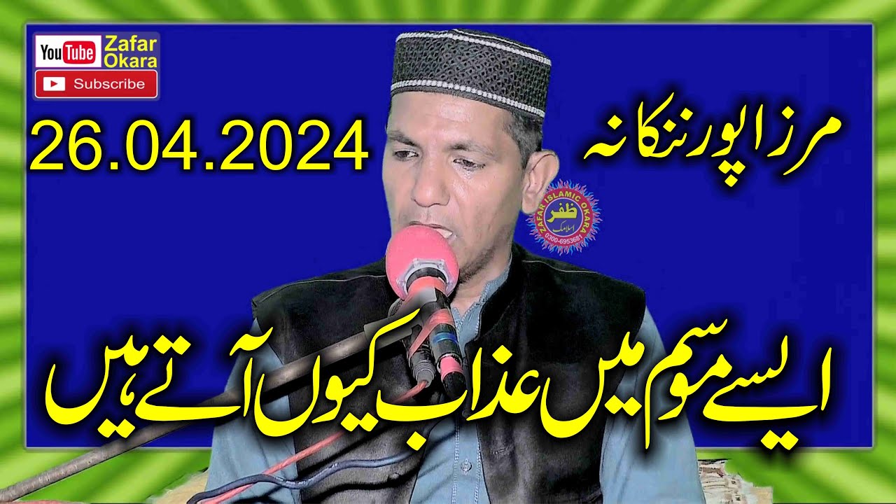 Molana Qari Jameel ur Rehman Rehmani Topic Barishon Sy Tabahi Kay Sabab.2024.Zafar Okara