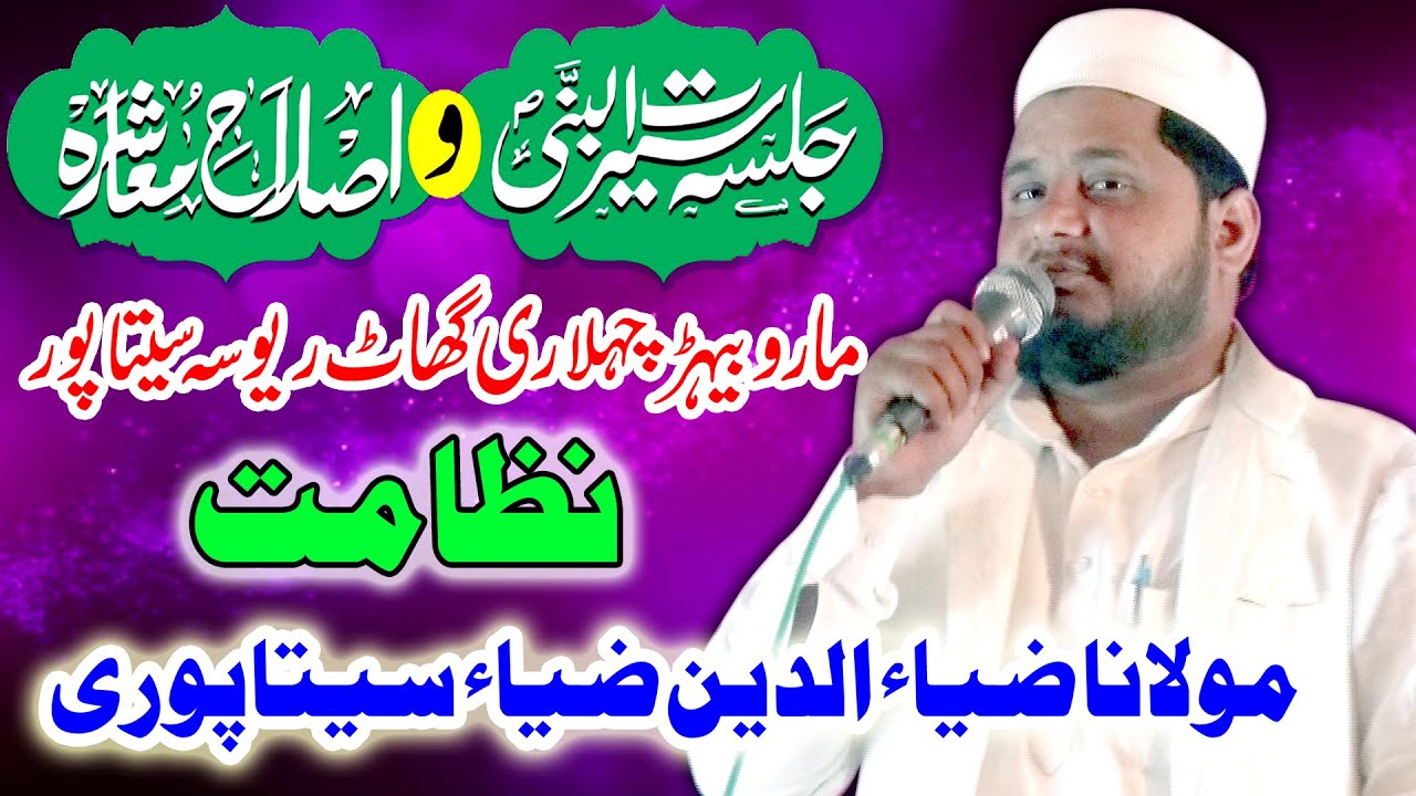 MOLANA ZIYAUDDIN ZIYA SITAPURI || Nizamat ||  Marubehad Chahlari Ghat Revsa Sitapur