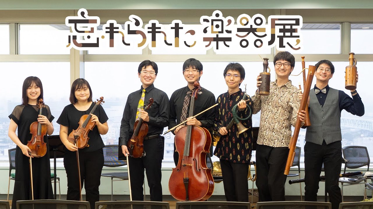 【11月26日に名古屋公演】忘れられた楽器展 【リコーダー・ショーム・ランケット・ドゥルツィアン・狩猟ホルン・ポストホルン・他】