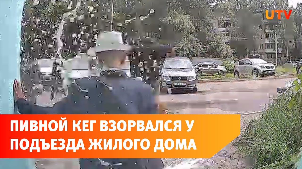 В Уфе дедушка отпинывал пивной кег и он взорвался у него в ногах
