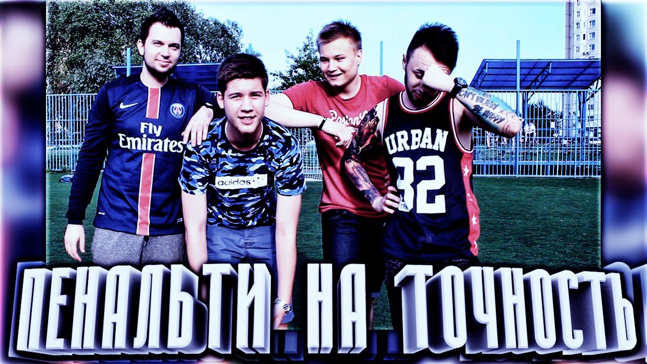 Penalties Challenge / Пенальти на точность