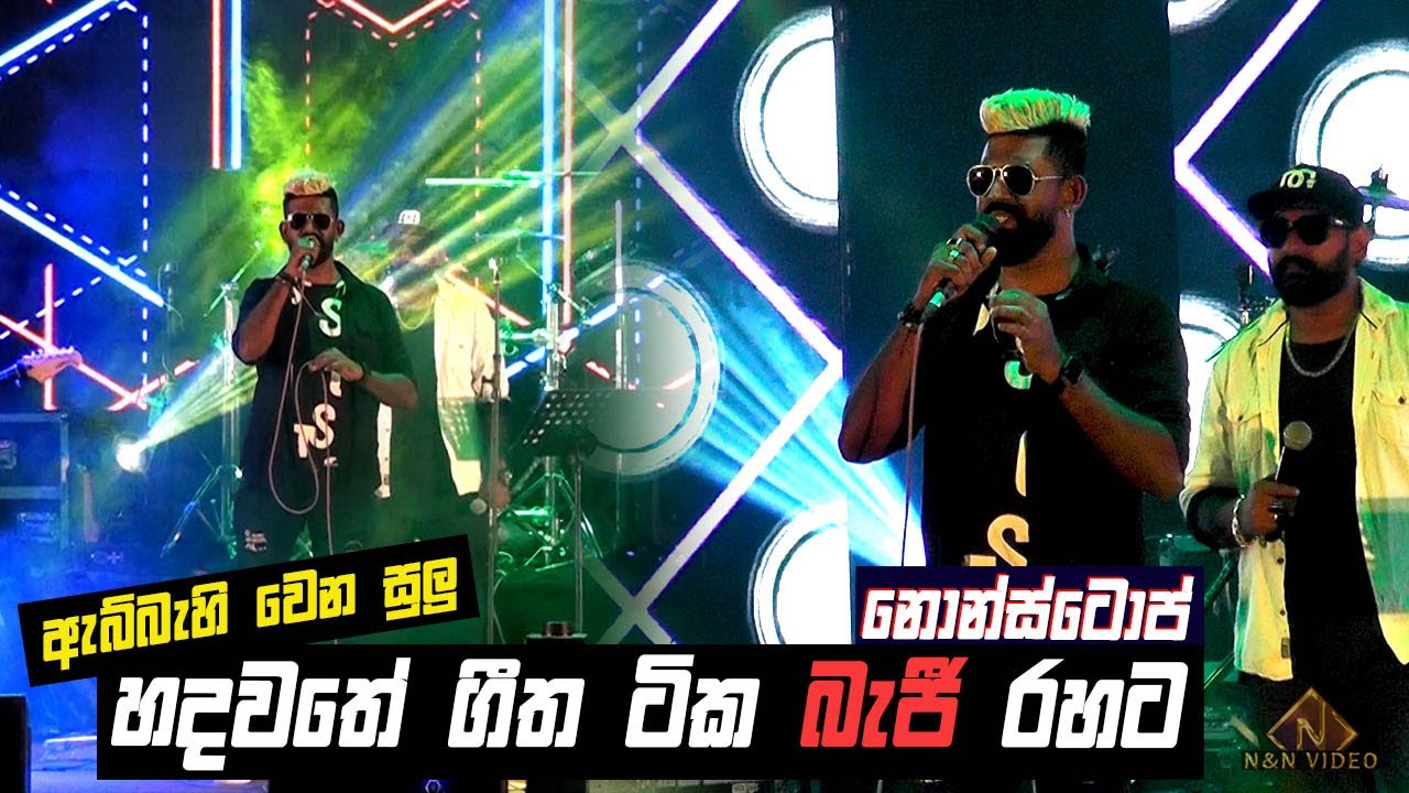 දමිත් අසංක සුන්දරම ටික 