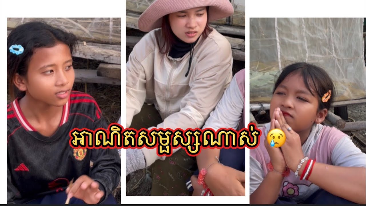ពិបាកចិត្តណាស់😢 #love #funny #viral #vlog 