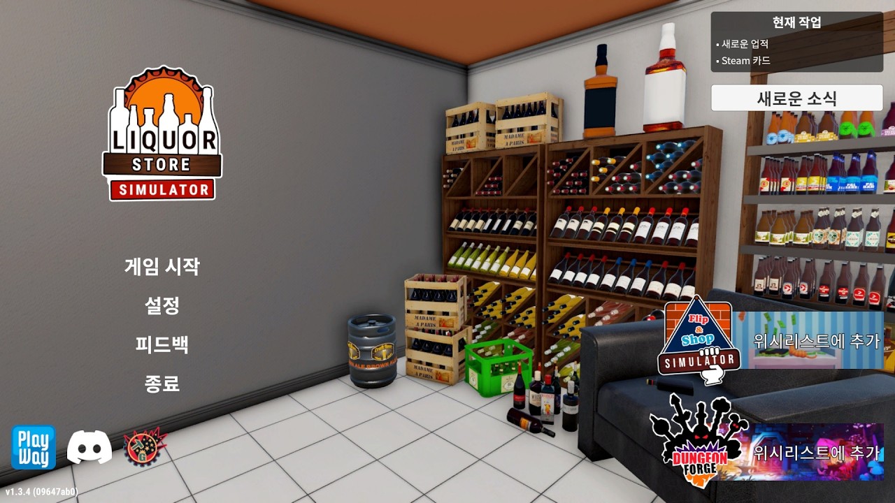 주류 가게 시뮬레이터 (LIQUOR STORE SIMULATOR) - 01 (NO MIC)