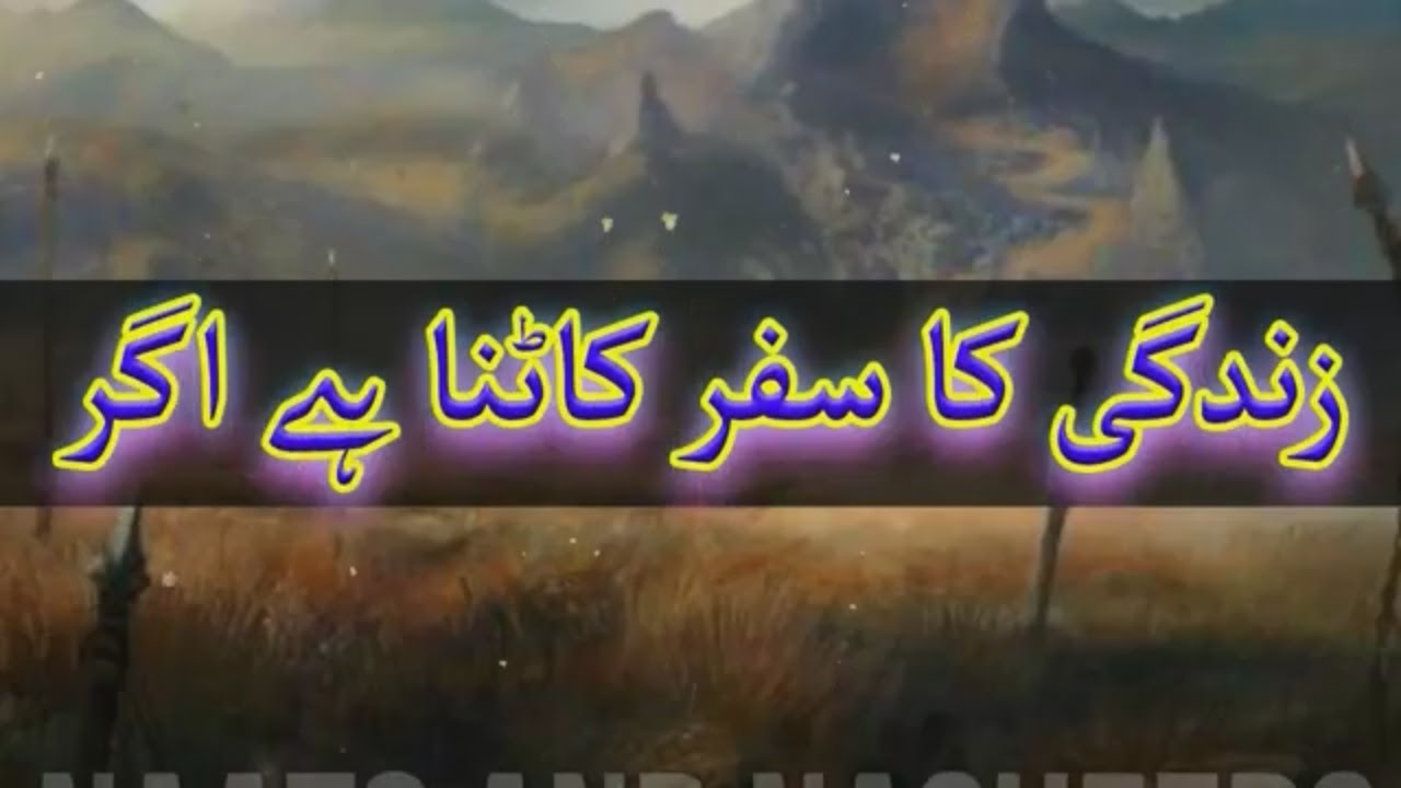 Zindagi Ka Safr Katna He Agr | Urdu Jihadi Tarana