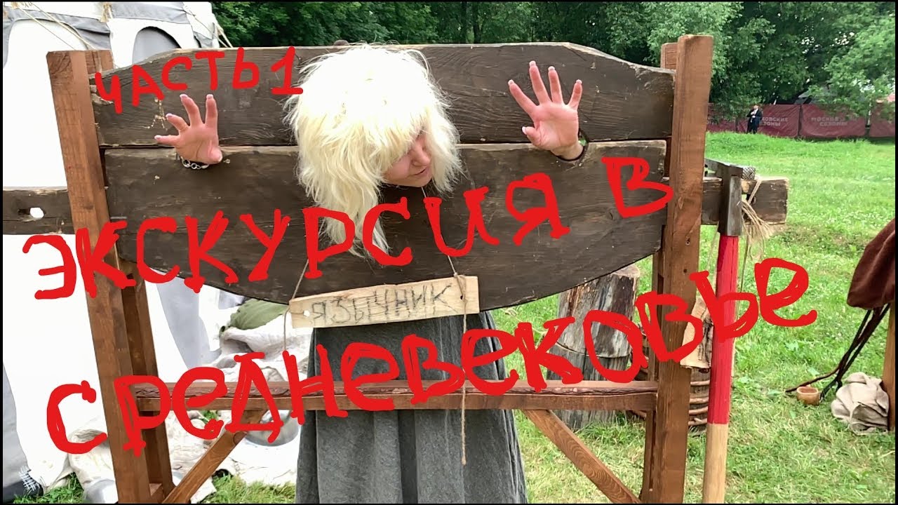 Двор короля Ричарда Львиное Сердце. Времена и Эпохи 2019. Москва. Коломенское.