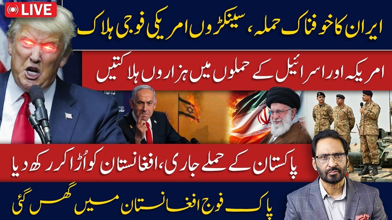 LIVE🔴Iran’s Massive Strike | Hundreds of US Soldiers Killed | Pakistan Army Enters Afghanistan