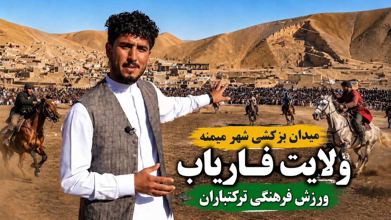 اولوس با حامد نیازی و گزارش از بزکشی میمنه با عطاالله ایشان‌زاده Afghan Şarkılar _ Afghan Singers