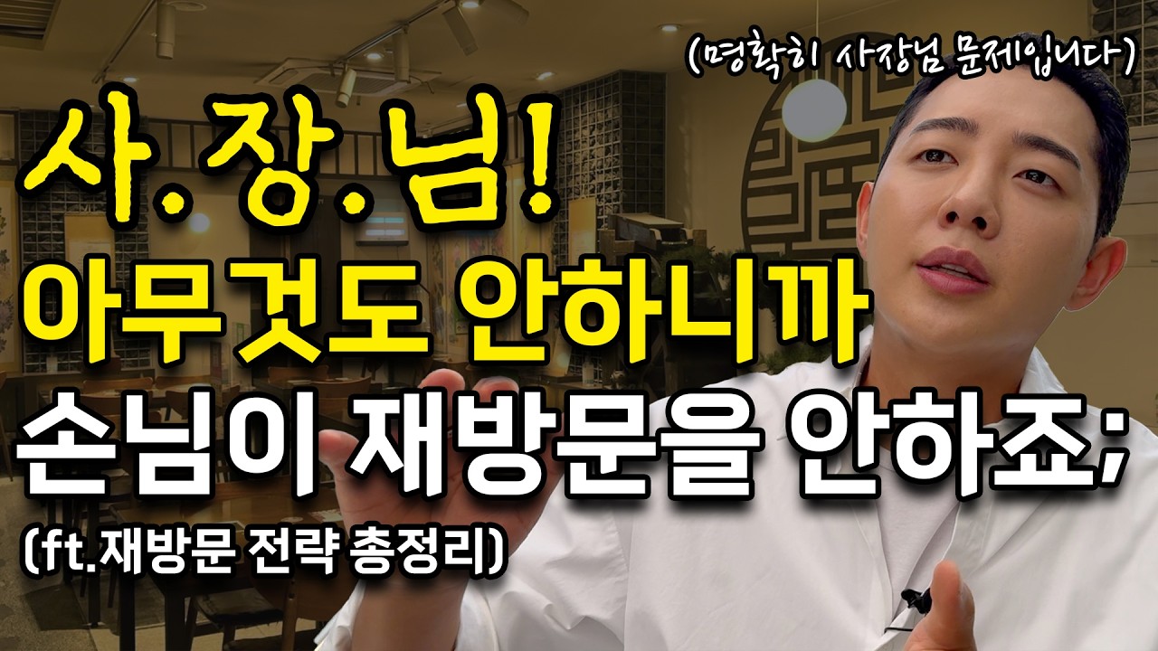 손님의 가게 재방문을 유도하는 장사 노하우 총정리(영수증리뷰,리뷰이벤트,마케팅)