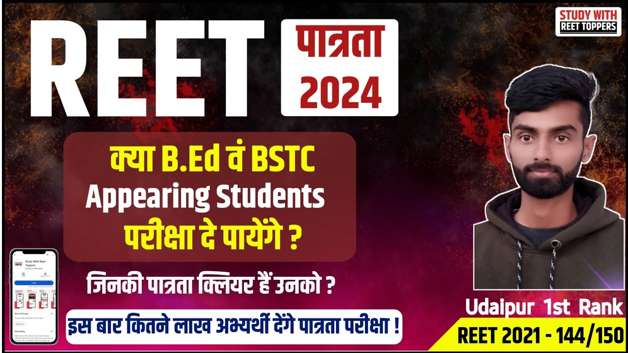 New Reet Vacancy 2024 | Reet Latest News | New Reet 2024 | Reet 2024 New Vacancy #newreet #reet2024