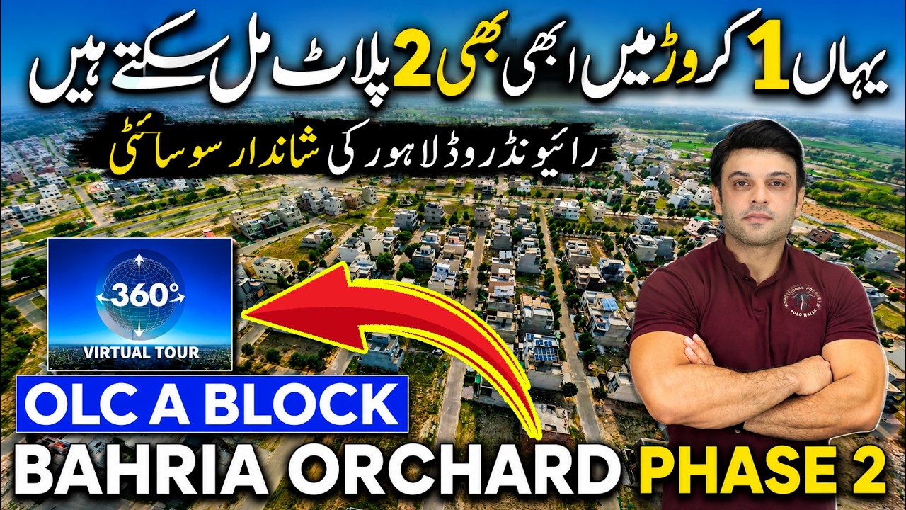 Bahria Orchard Lahore Phase 2 | Виртуальный 360-тур по блоку A OLC | Последние новости о застройк...