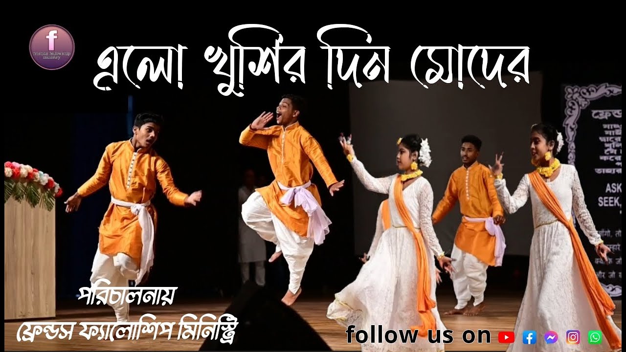 Kolkata seva sammelan 2023 in Nazrul Manch perform Bardhaman dance group