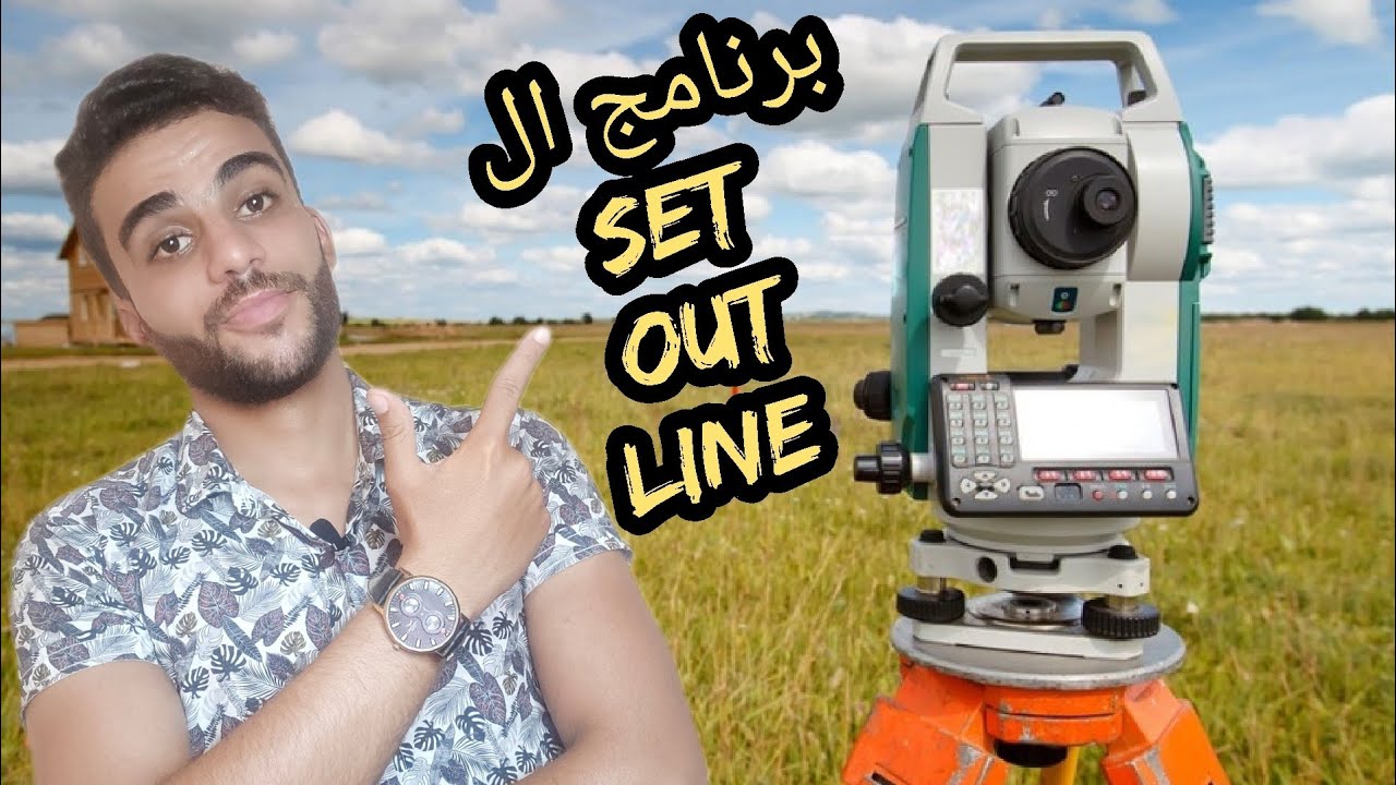 شرح برنامج ال set out line واستخداماته