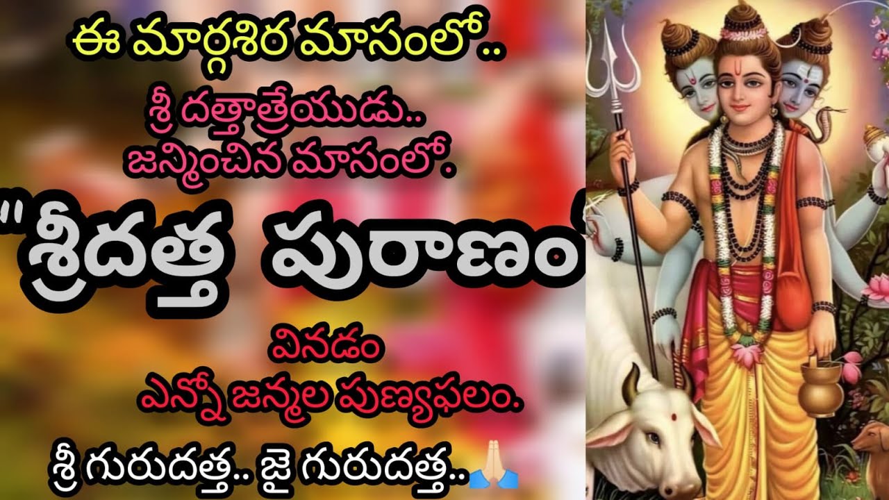 Sri Datta Puranam 19 to 26 | Sri Dattatreya Swamy Charitra | Sri Guru Charitra | Dattatreya Swamy