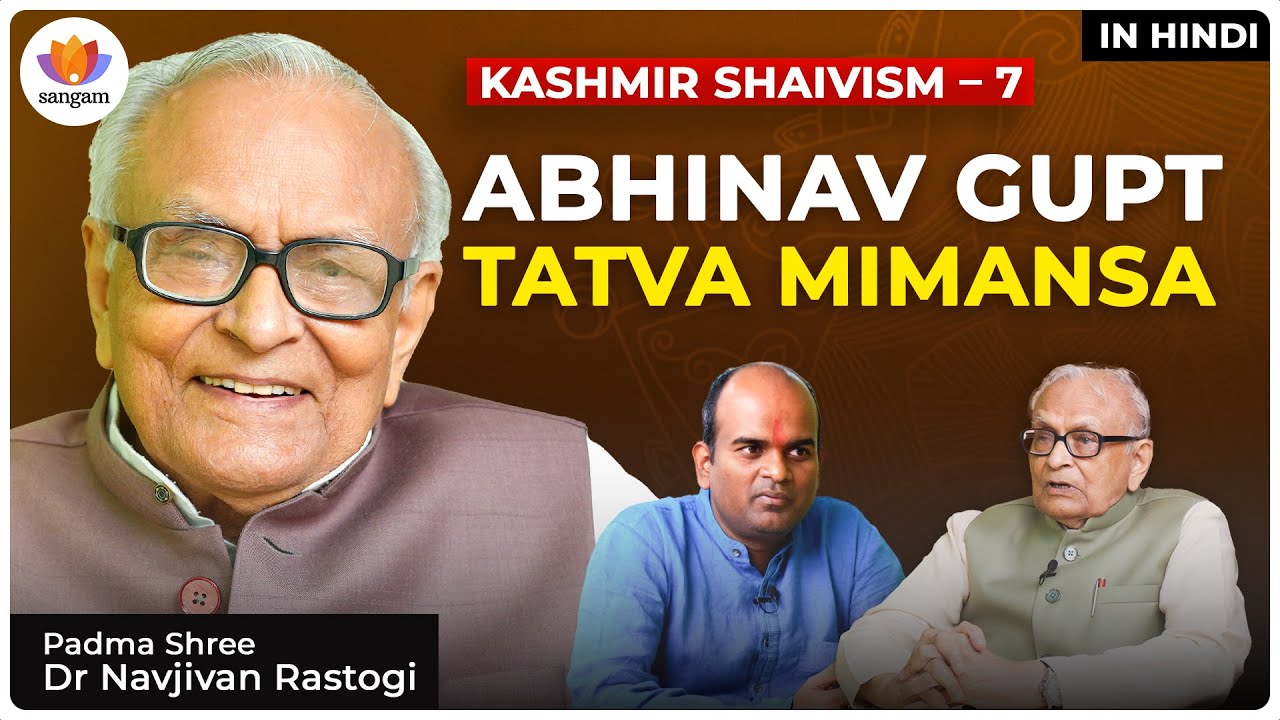 Kashmir Shaivism - 7 | Abhinavagupta: Tatva Mimansa | Padma Shri Dr  Navjivan Rastogi | #SangamTalks